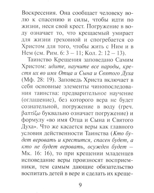 О крестных родителях