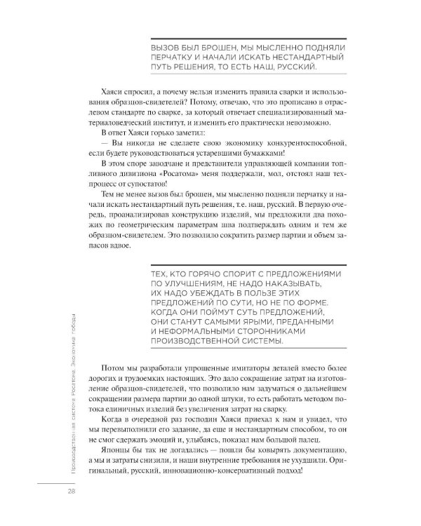 Производственная система Росатома: Экономика победы