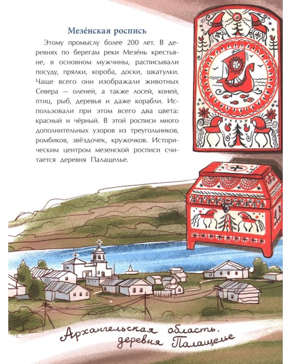 Народные художественные промыслы. Сказочное богатство России. Вып. 277. 2-е изд