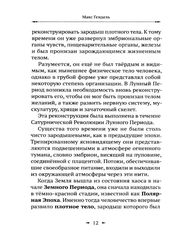 Дополнительное изображение книги «Эзотерические принципы исцеления»