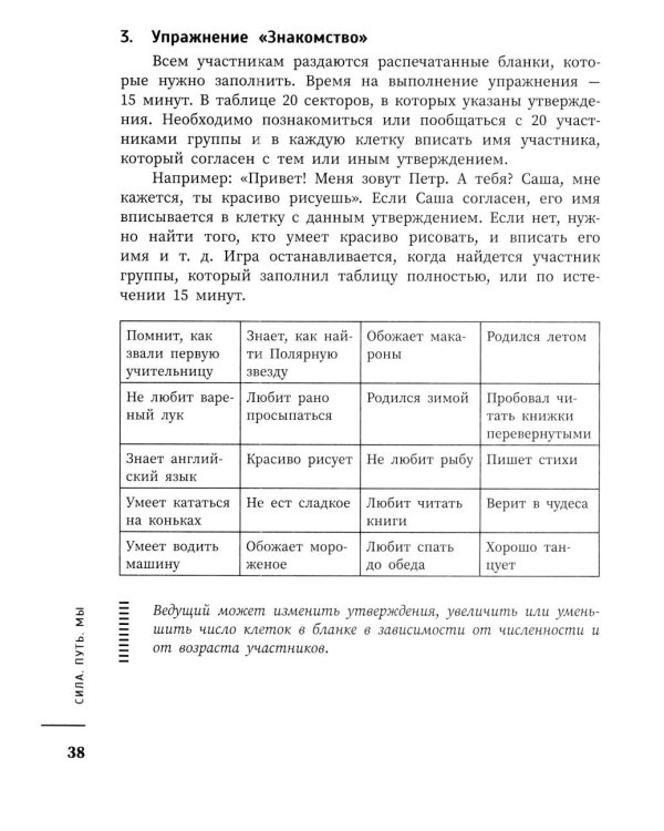 Дополнительное изображение книги «Сила. Путь. Мы: практикум по психологии для школьников и студентов»