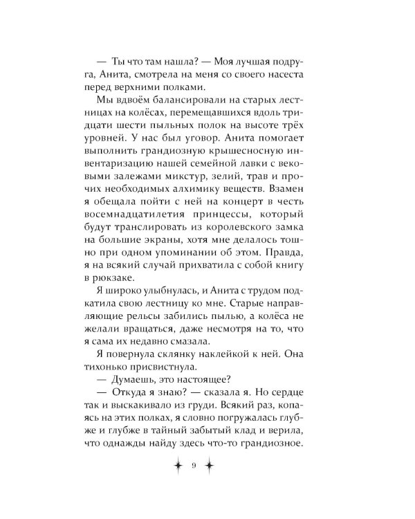 Зелье для принцессы