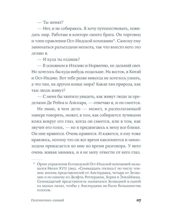 Полуночно-синий: роман
