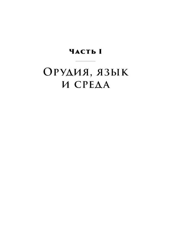 Цивилизация рассказчиков: как истории становятся Историей