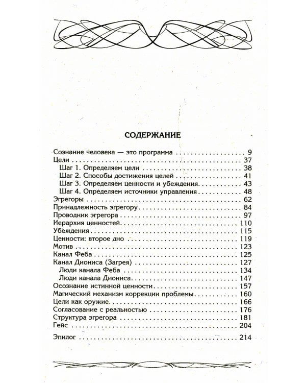 Цели и ценности. Как перестать быть таким, как все
