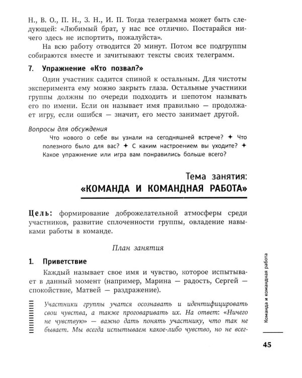 Дополнительное изображение книги «Сила. Путь. Мы: практикум по психологии для школьников и студентов»