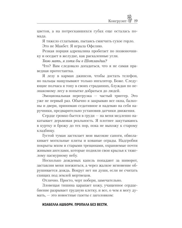 Дополнительное изображение книги «Конгруэнт: роман»