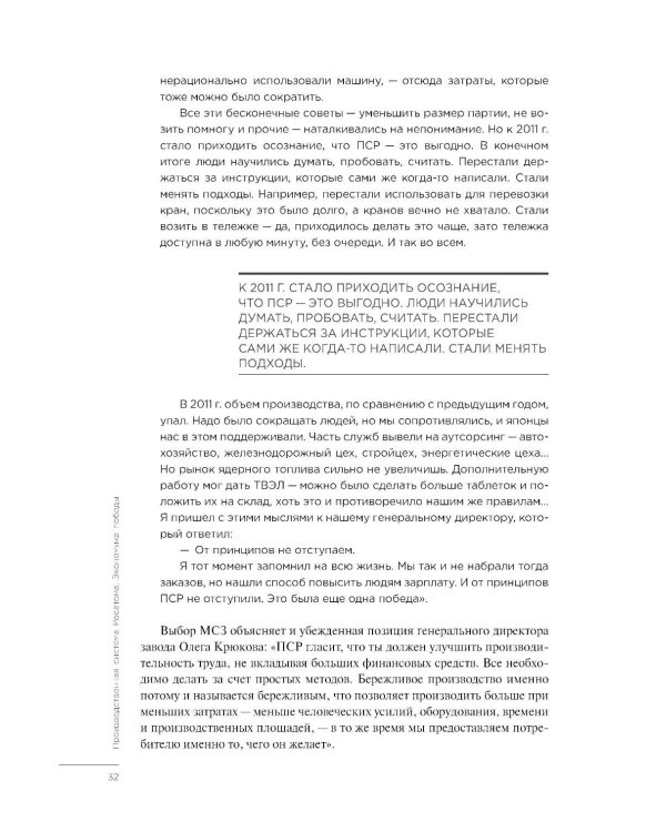 Производственная система Росатома: Экономика победы