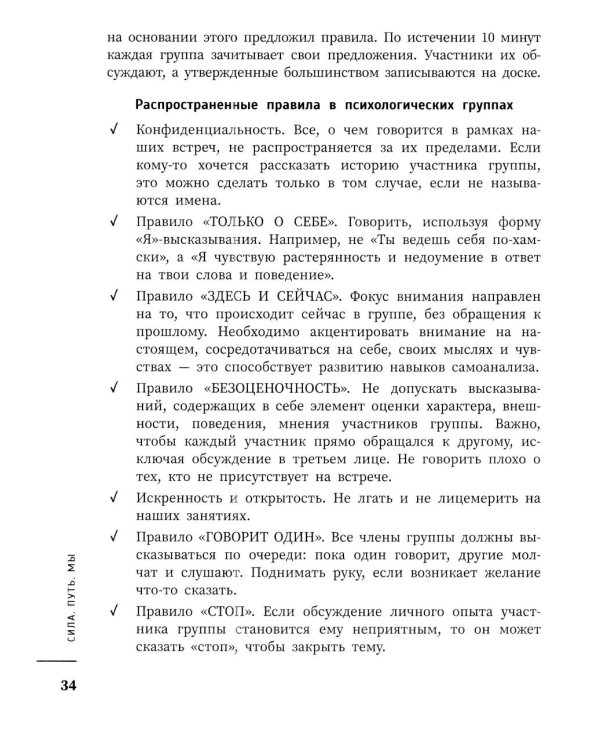 Дополнительное изображение книги «Сила. Путь. Мы: практикум по психологии для школьников и студентов»