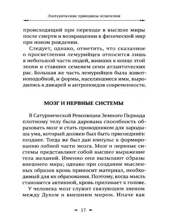Дополнительное изображение книги «Эзотерические принципы исцеления»