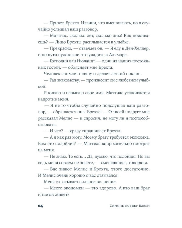 Полуночно-синий: роман