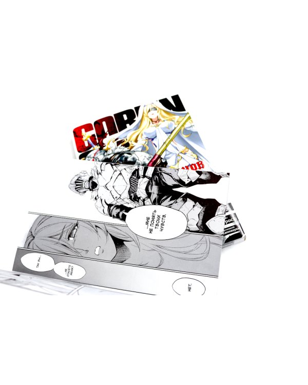 Убийца гоблинов: Т. 1-10: манга (комплект из 10-ти книг)