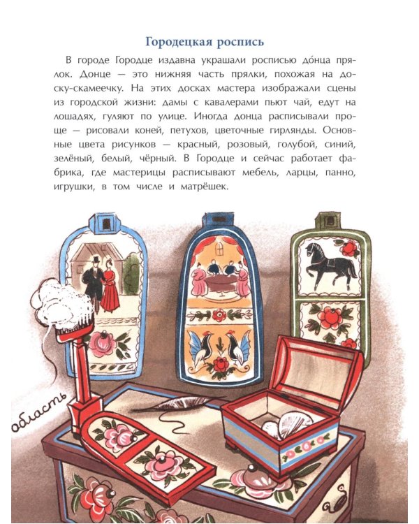 Народные художественные промыслы. Сказочное богатство России. Вып. 277. 2-е изд