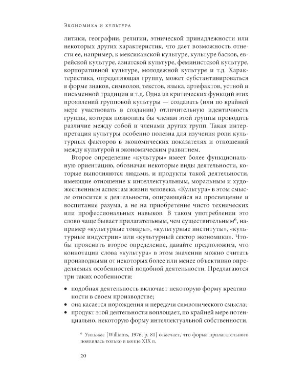 Экономика и культура. 3-е изд