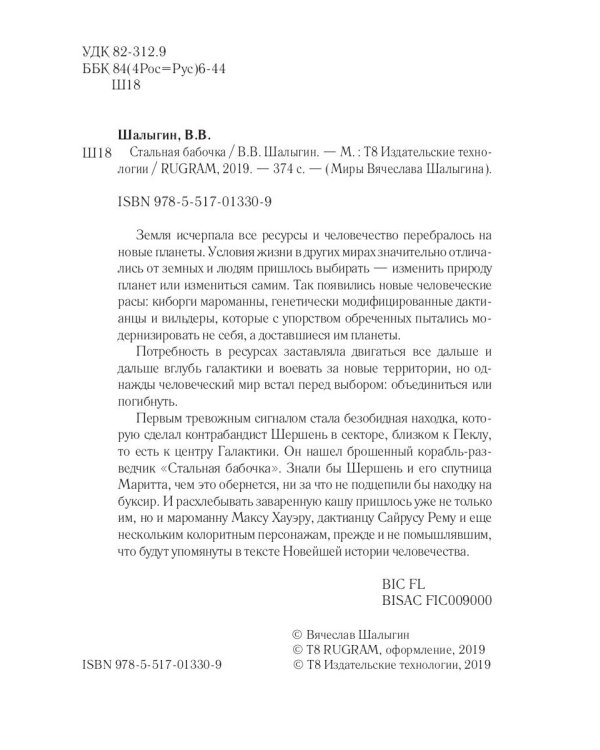 Стальная бабочка. Кн. 1. Цикл "Аррадакт"