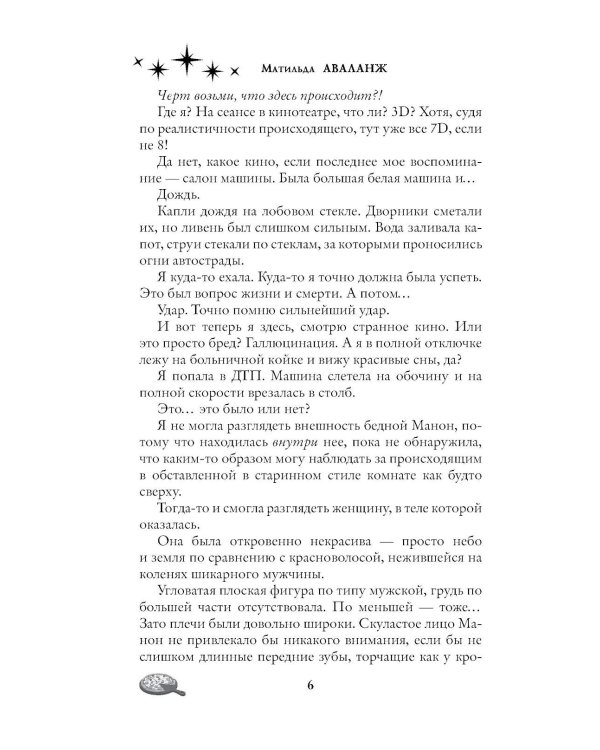 Дополнительное изображение книги «Жена неверного маршала: роман»