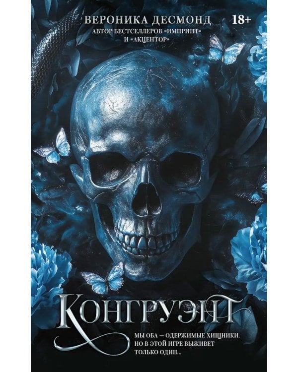 Дополнительное изображение книги «Конгруэнт: роман»