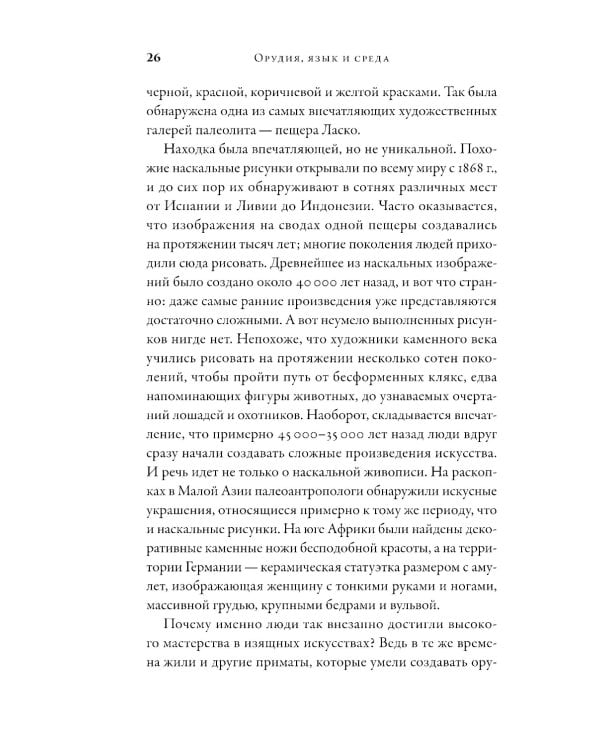 Цивилизация рассказчиков: как истории становятся Историей