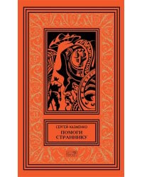 Помоги страннику
