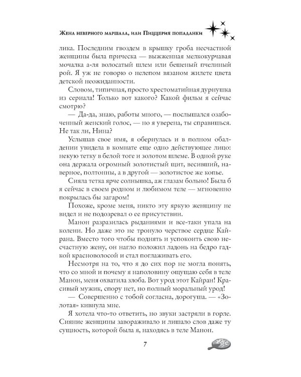 Дополнительное изображение книги «Жена неверного маршала: роман»