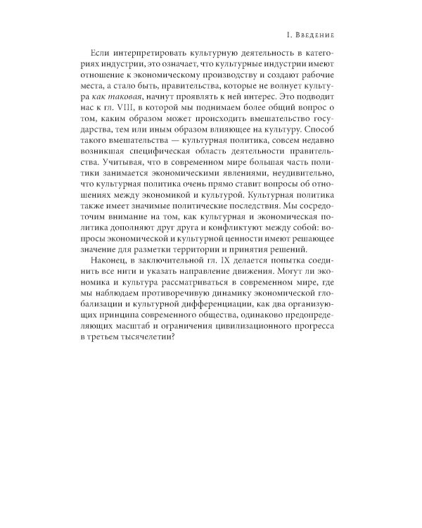 Экономика и культура. 3-е изд