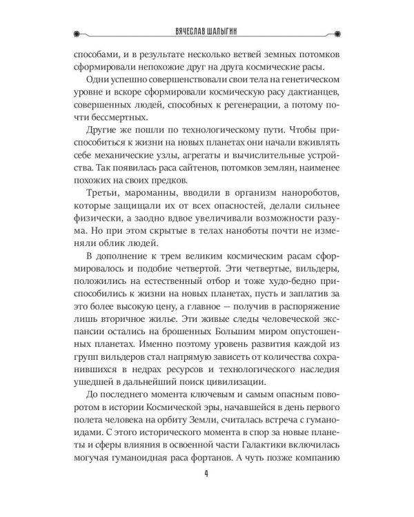 Стальная бабочка. Кн. 1. Цикл "Аррадакт"