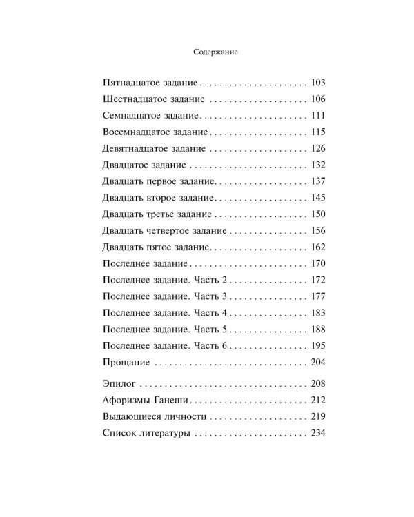 Однажды я встретил слона. Абсолютный бестселлер в Японии
