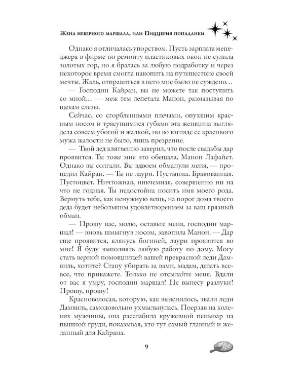 Дополнительное изображение книги «Жена неверного маршала: роман»