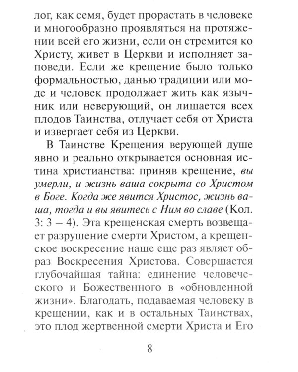 О крестных родителях