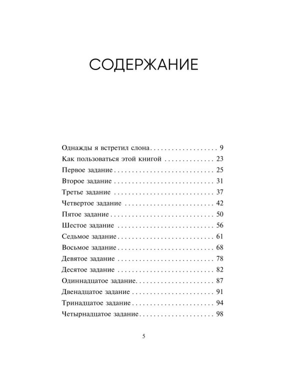 Однажды я встретил слона. Абсолютный бестселлер в Японии
