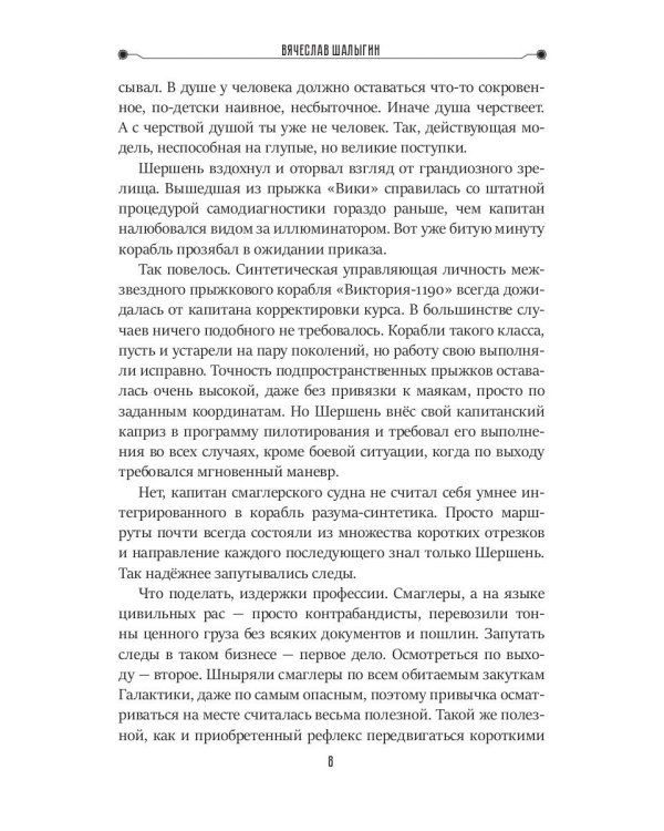 Стальная бабочка. Кн. 1. Цикл "Аррадакт"