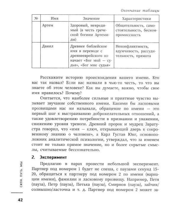 Дополнительное изображение книги «Сила. Путь. Мы: практикум по психологии для школьников и студентов»