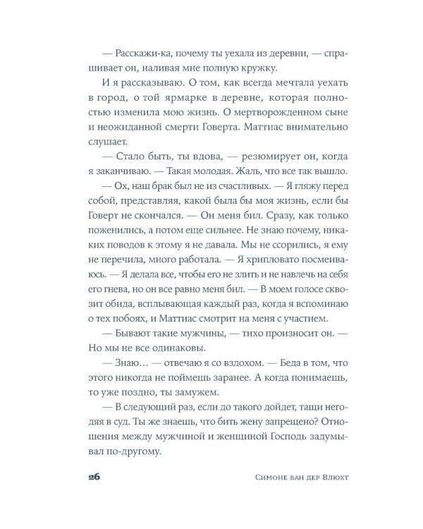 Полуночно-синий: роман
