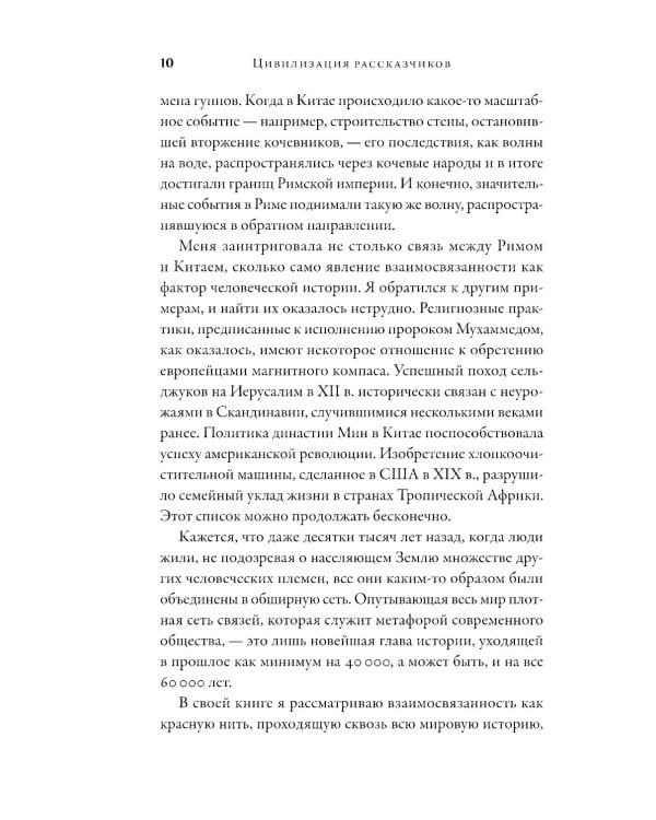 Цивилизация рассказчиков: как истории становятся Историей