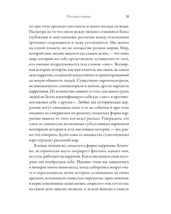 Цивилизация рассказчиков: как истории становятся Историей