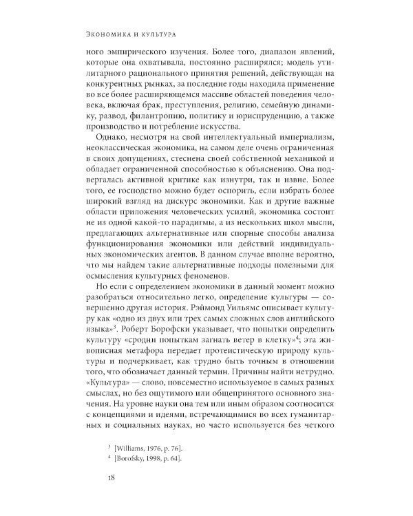 Экономика и культура. 3-е изд