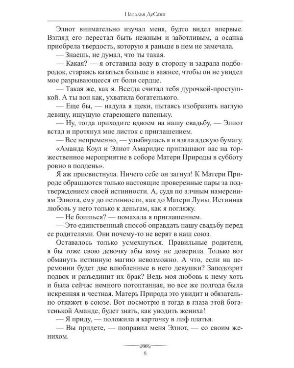 Истинное недоразумение