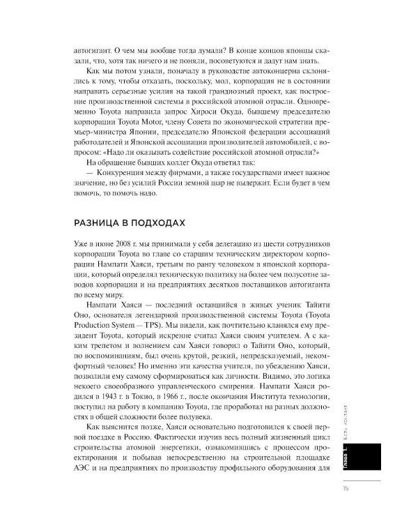 Производственная система Росатома: Экономика победы