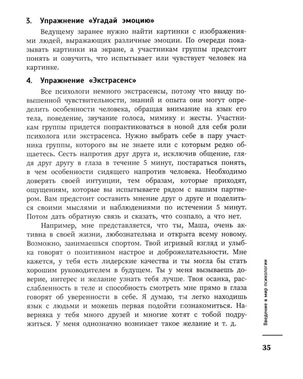 Дополнительное изображение книги «Сила. Путь. Мы: практикум по психологии для школьников и студентов»