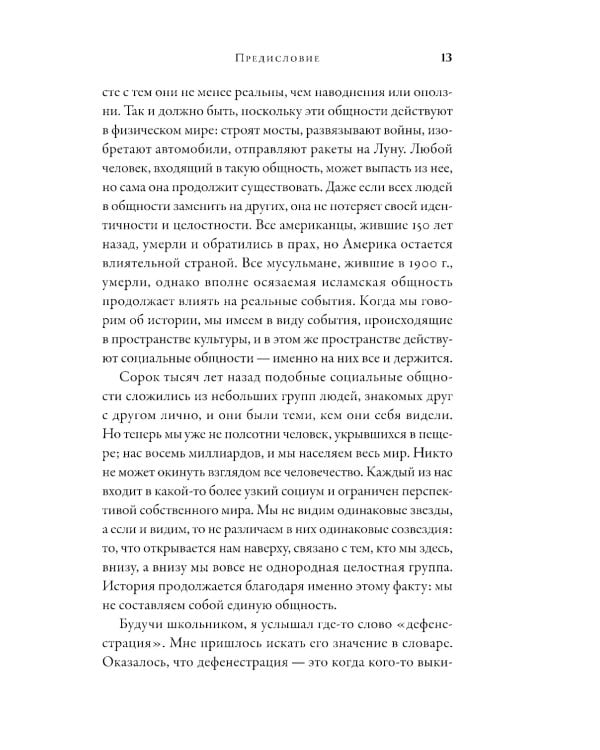 Цивилизация рассказчиков: как истории становятся Историей