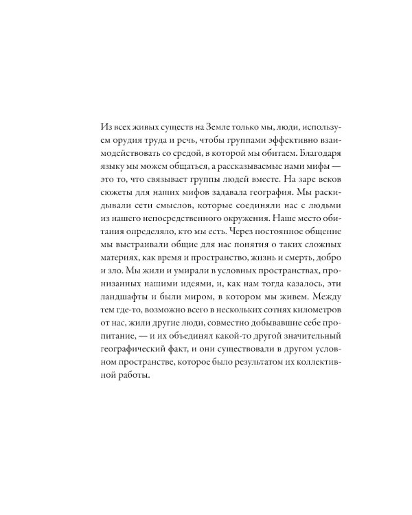 Цивилизация рассказчиков: как истории становятся Историей