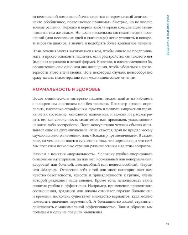 В лабиринте сознания: Иллюcтрированный путеводитель по психиатрии