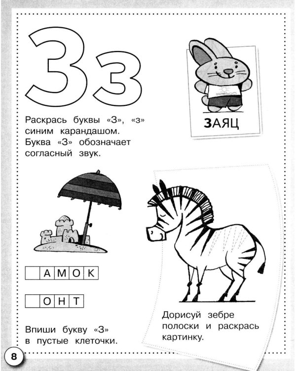 Дополнительное изображение книги «Учим буквы. Рабочая тетрадь дошкольника»
