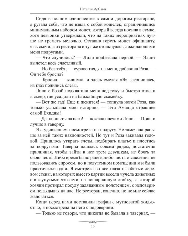 Истинное недоразумение