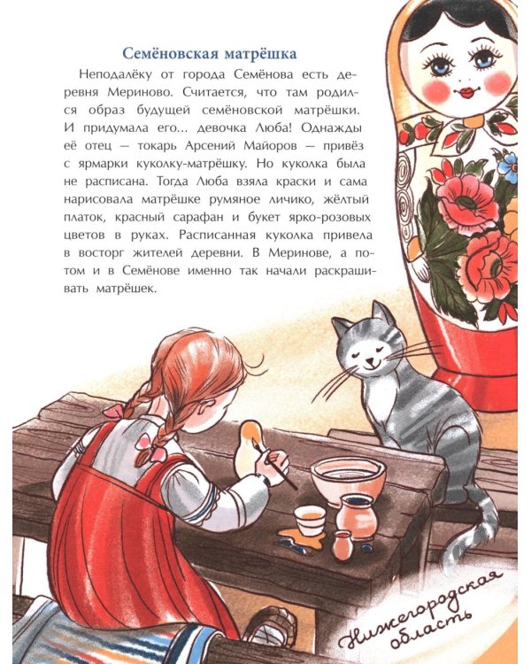 Народные художественные промыслы. Сказочное богатство России. Вып. 277. 2-е изд