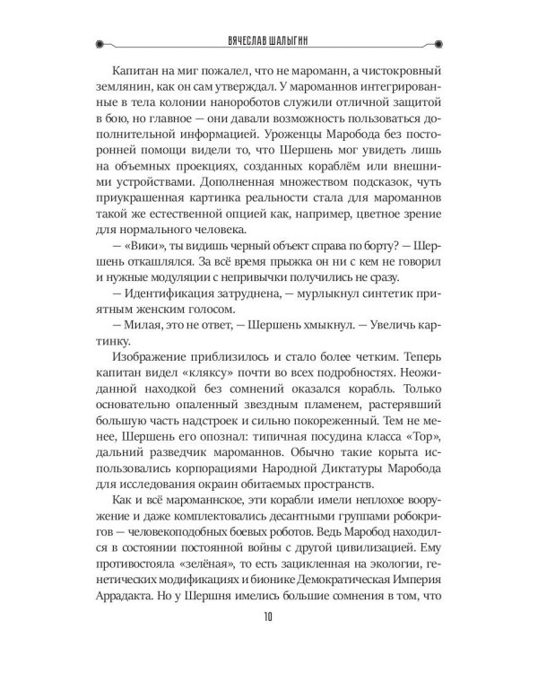 Стальная бабочка. Кн. 1. Цикл "Аррадакт"