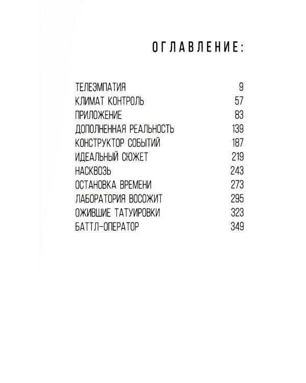 Фантастические (?) рассказы
