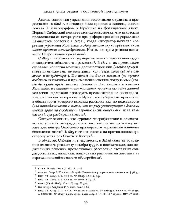 Судоустройство на востоке России в конце XV - середине XIX вв.: в 2 т. Т. 2