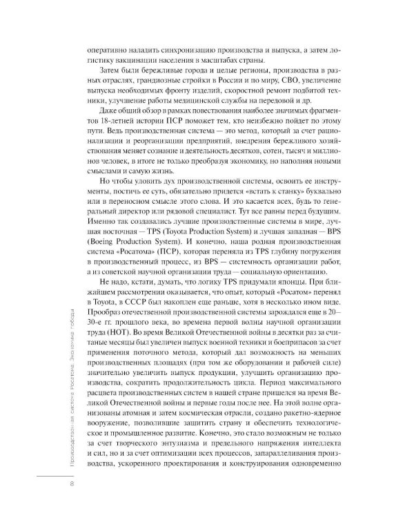 Производственная система Росатома: Экономика победы