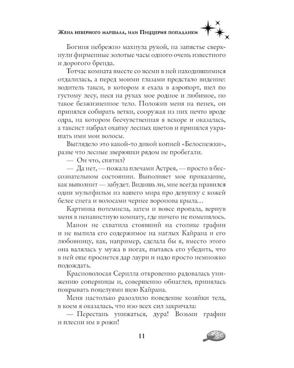 Дополнительное изображение книги «Жена неверного маршала: роман»
